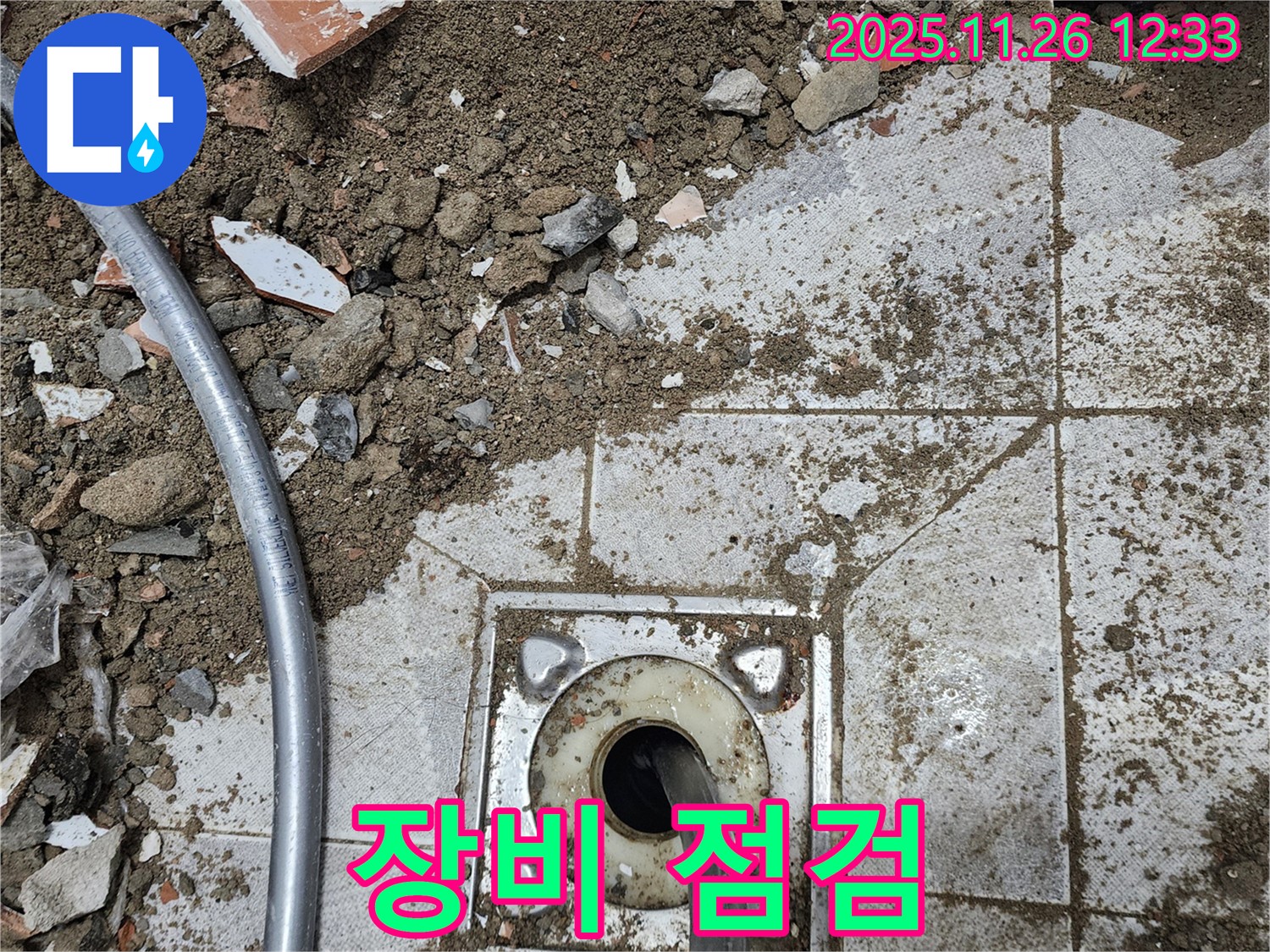 신북면 고일리 누수 - 누수 해결에 필요한 장비를 꼼꼼하게 점검하고 준비합니다.