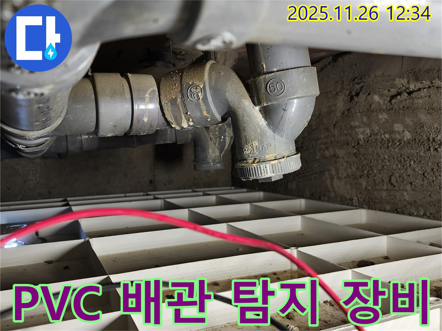 포천 신북면 고일리 누수탐지 - 정밀 탐지 장비를 사용하여 PVC 배관 누수 지점을 찾고 있습니다.