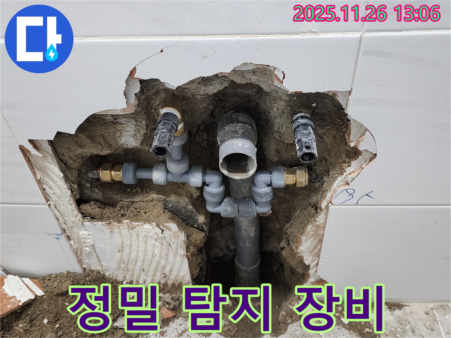 포천 신북면 누수 - 욕실 누수 지점을 찾기 위해 정밀 탐지 장비를 사용하고 있습니다.