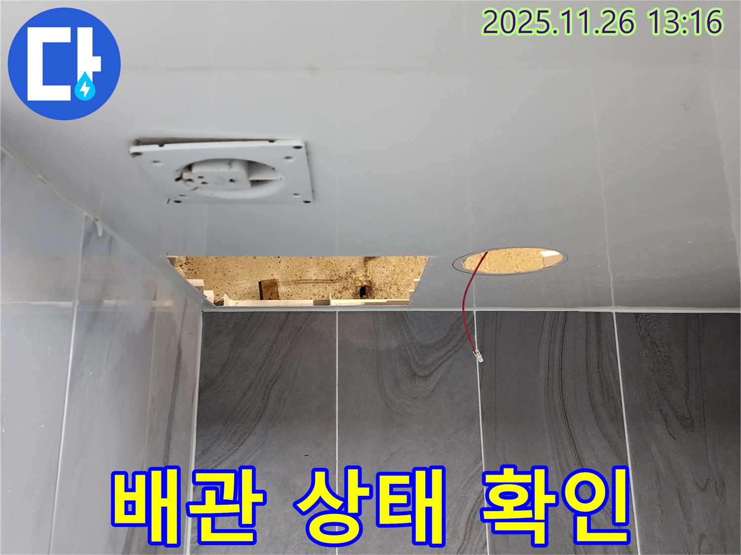 포천시 신북면 고일리 천장 누수 - 점검구 주변 배관 상태를 확인하고 있습니다.