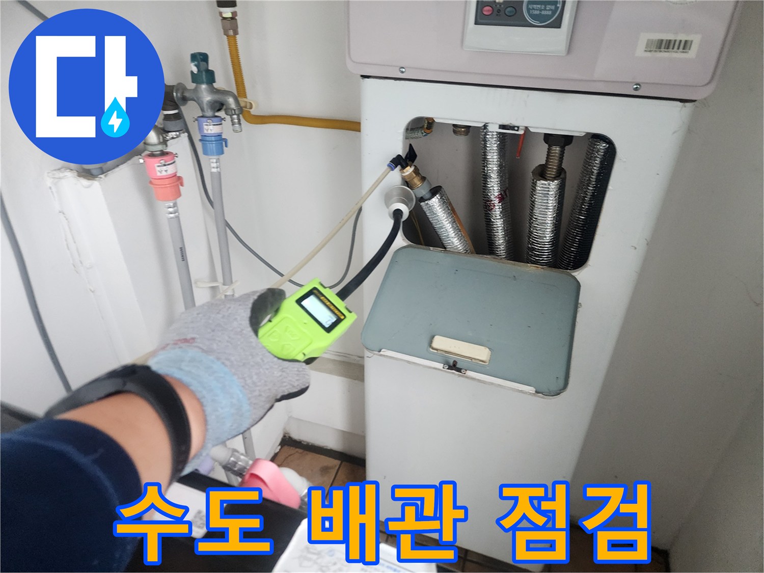 보일러 하단 배관-가스 탐지기를 통한 미세 누출 지점 확인 작업