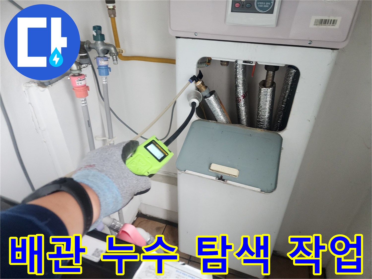 보일러-하부-배관-가스-탐지기-사용