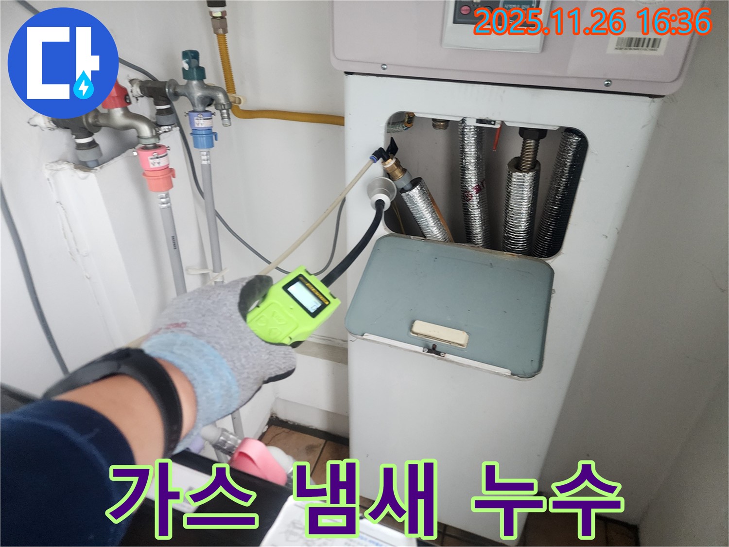 신북면 누수 - 가스 온수기에서 냄새가 난다면? 포천 누수 전문가에게 문의하세요!