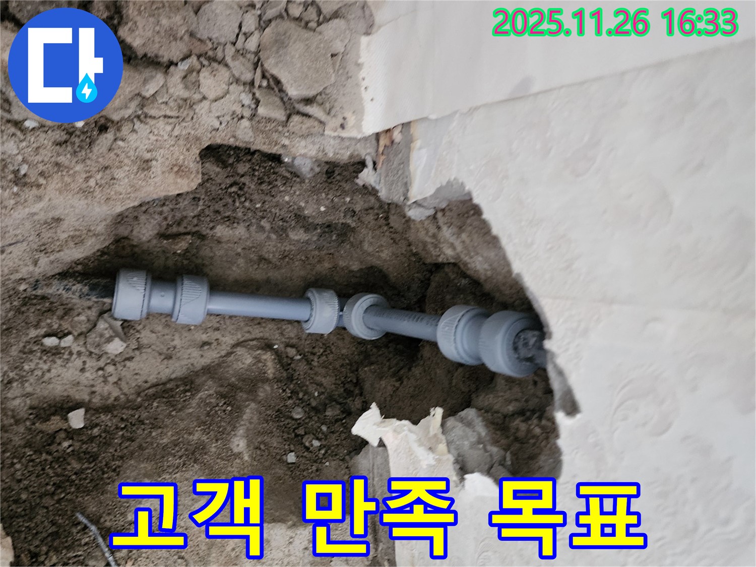 신북면 누수 - 고객 만족 100%를 위한 최상의 서비스 제공