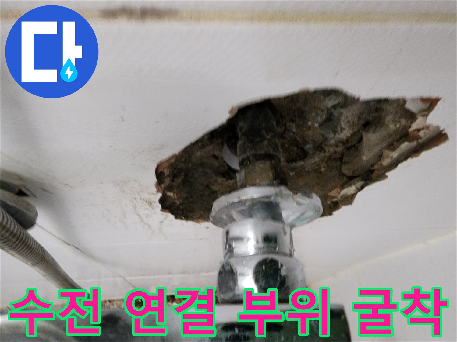 신북면 현장의 욕실 수전 뒤쪽 배관 노출 사진