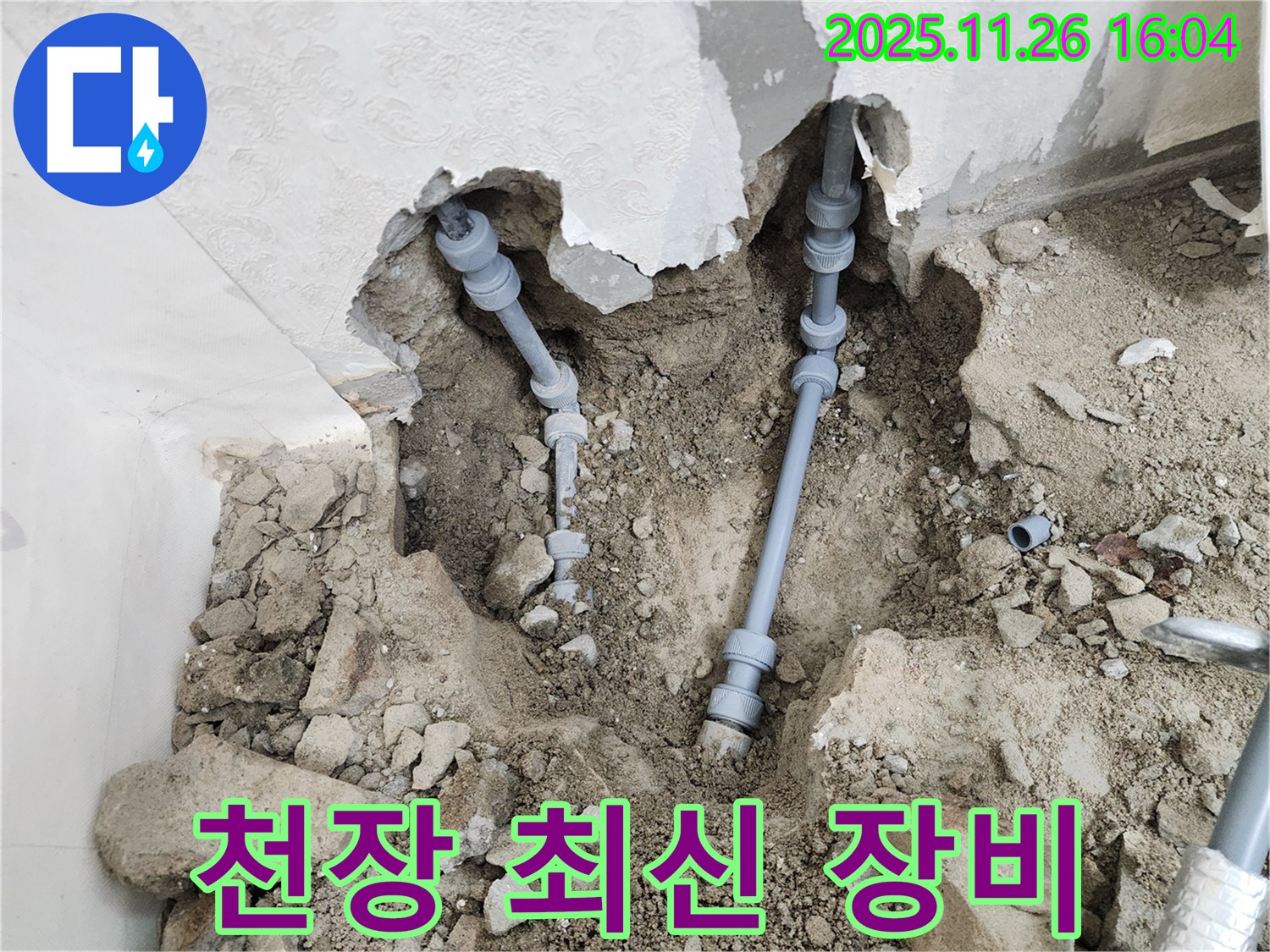 포천 신북면 누수 - 최신 누수 탐지 장비를 사용하여 천장 누수 지점을 정확하게 찾아냅니다.