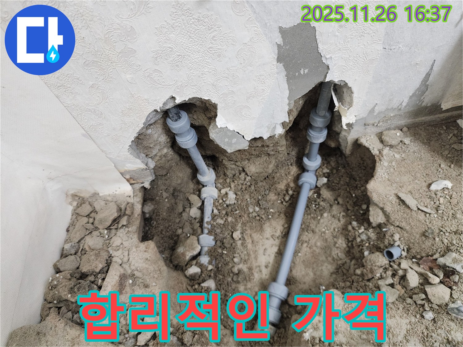 포천 신북면 삼성당리 누수 - 누수 탐지부터 시공까지 합리적인 가격