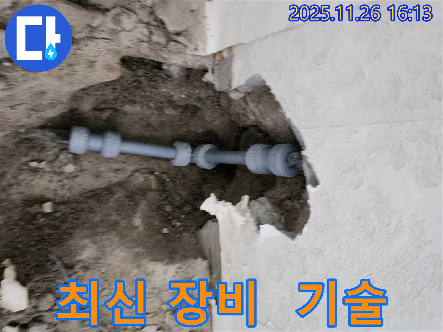 포천 신북면 삼성당리 누수 - 최신 장비와 뛰어난 기술력으로 누수 문제를 해결합니다.