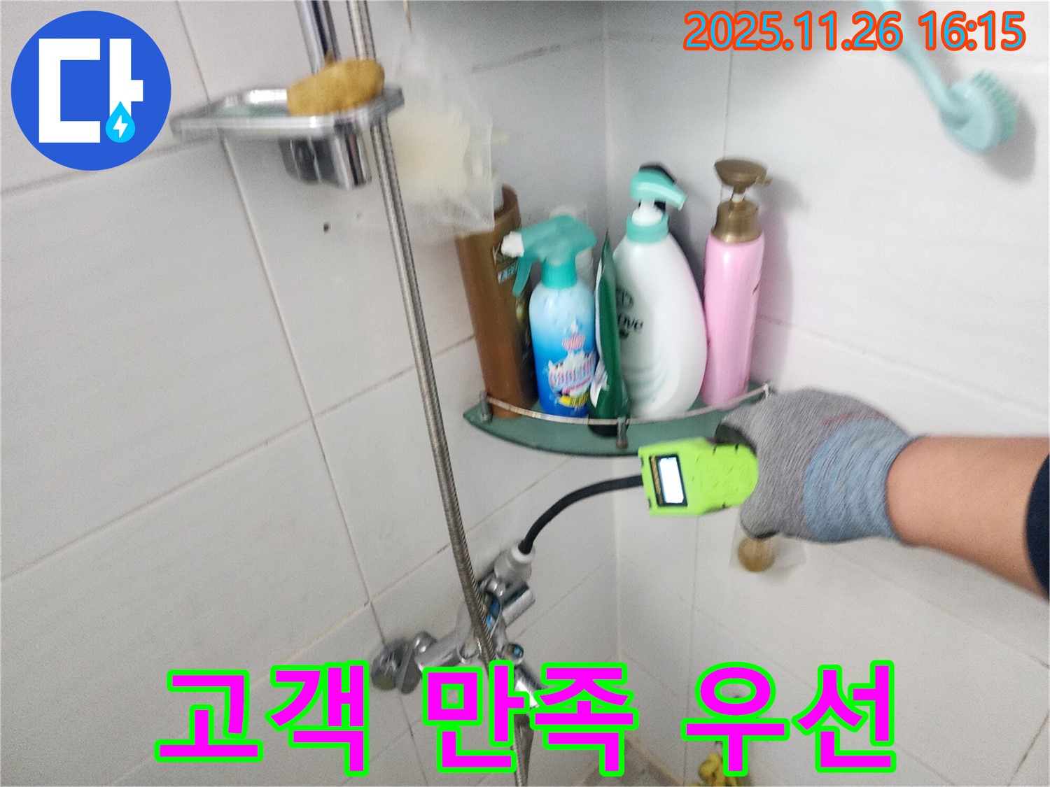 포천 신북면 삼성당리 - 샤워기 누수 - 고객 만족을 최우선으로 생각하며 꼼꼼하게 시공합니다.