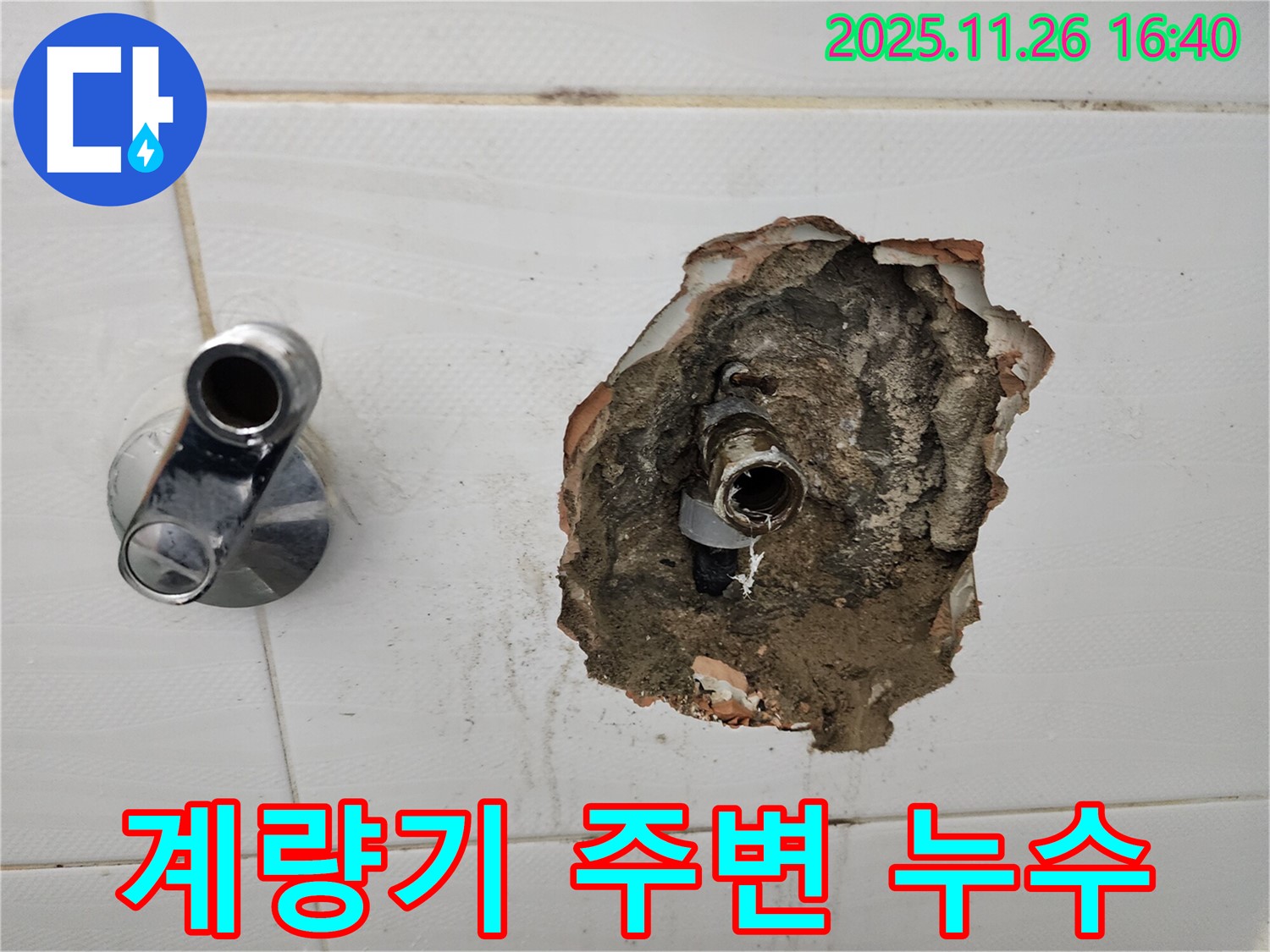 포천 신북면 삼성당리 - 수도 계량기 주변 누수, 꼼꼼한 점검으로 해결