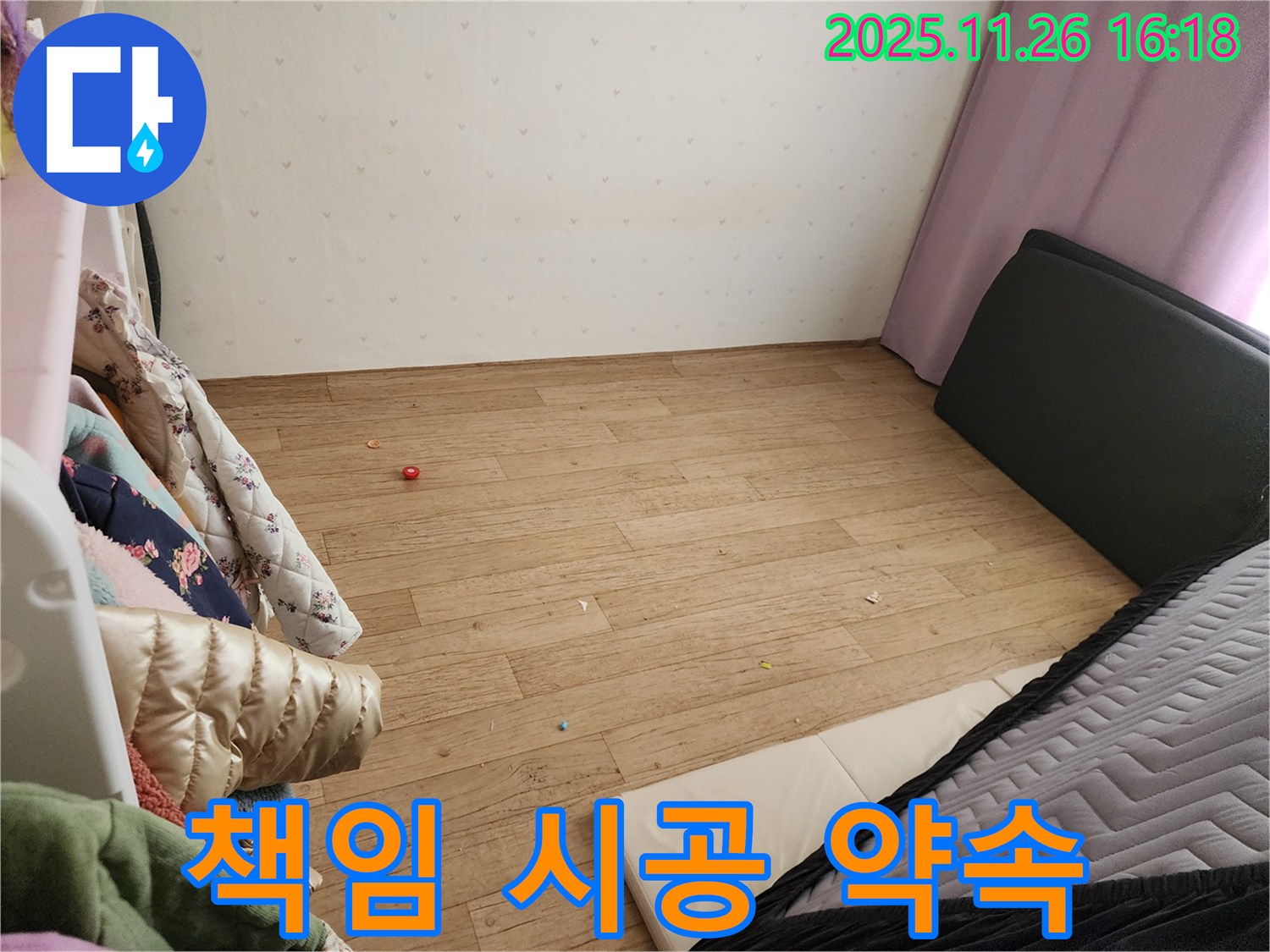 포천 신북면 책임 시공 약속 - 완벽한 진단과 책임 시공으로 고객 만족