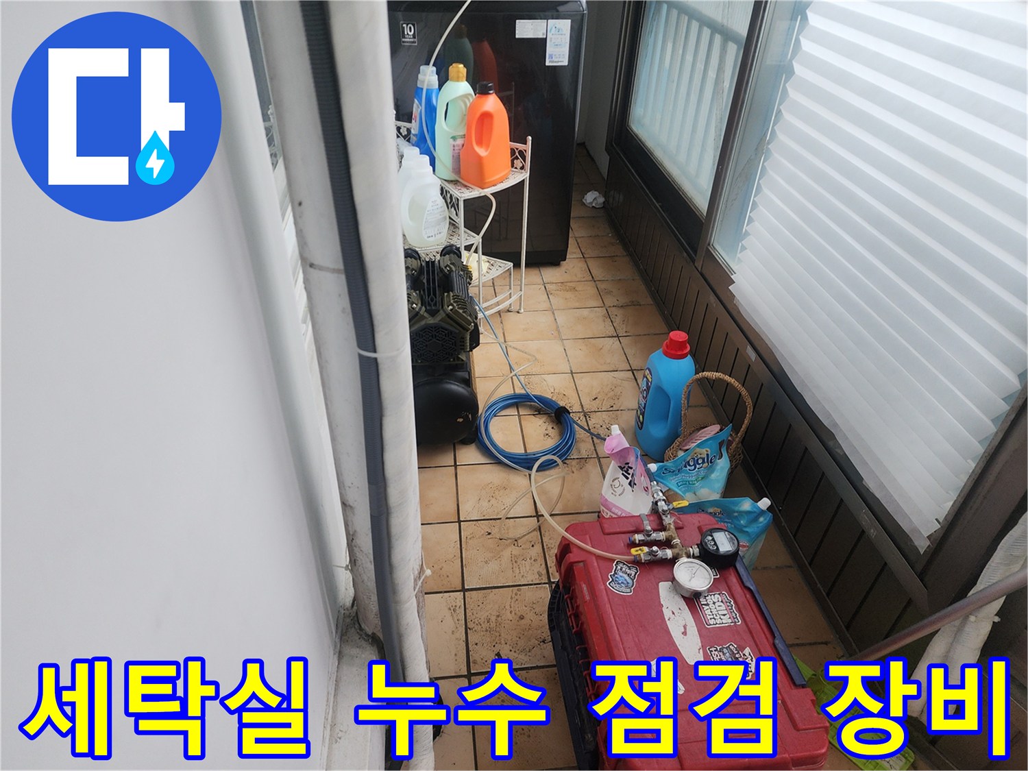포천 신북면 현장에서 사용 중인 누수 탐지용 압력계와 전문 장비들입니다.