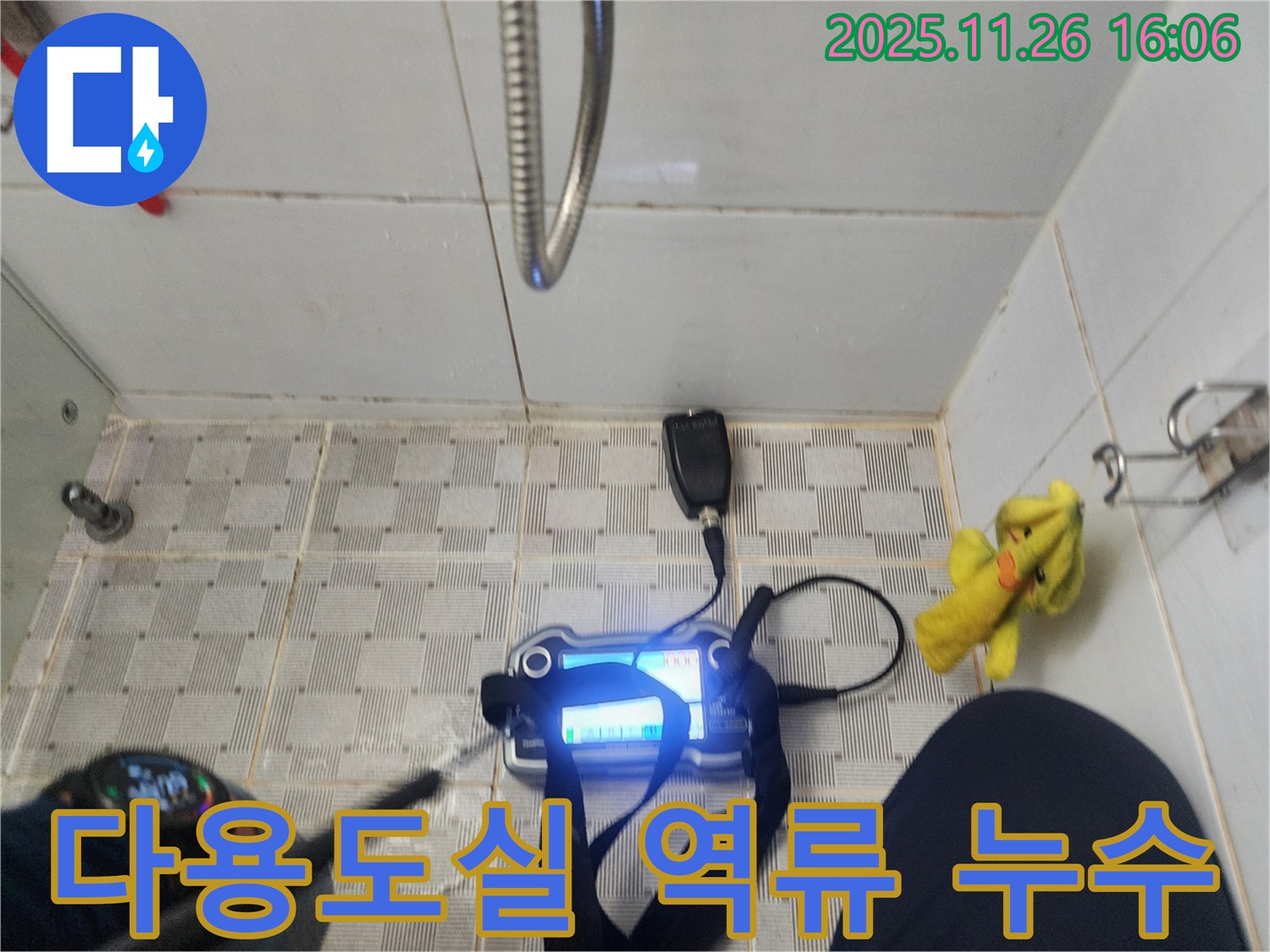 포천시 신북면 삼성당리 누수탐지 - 샤워기 물을 틀면 다용도실에서 물이 솟아오른다면 누수와 배관 역류 문제를 해결해야 합니다!