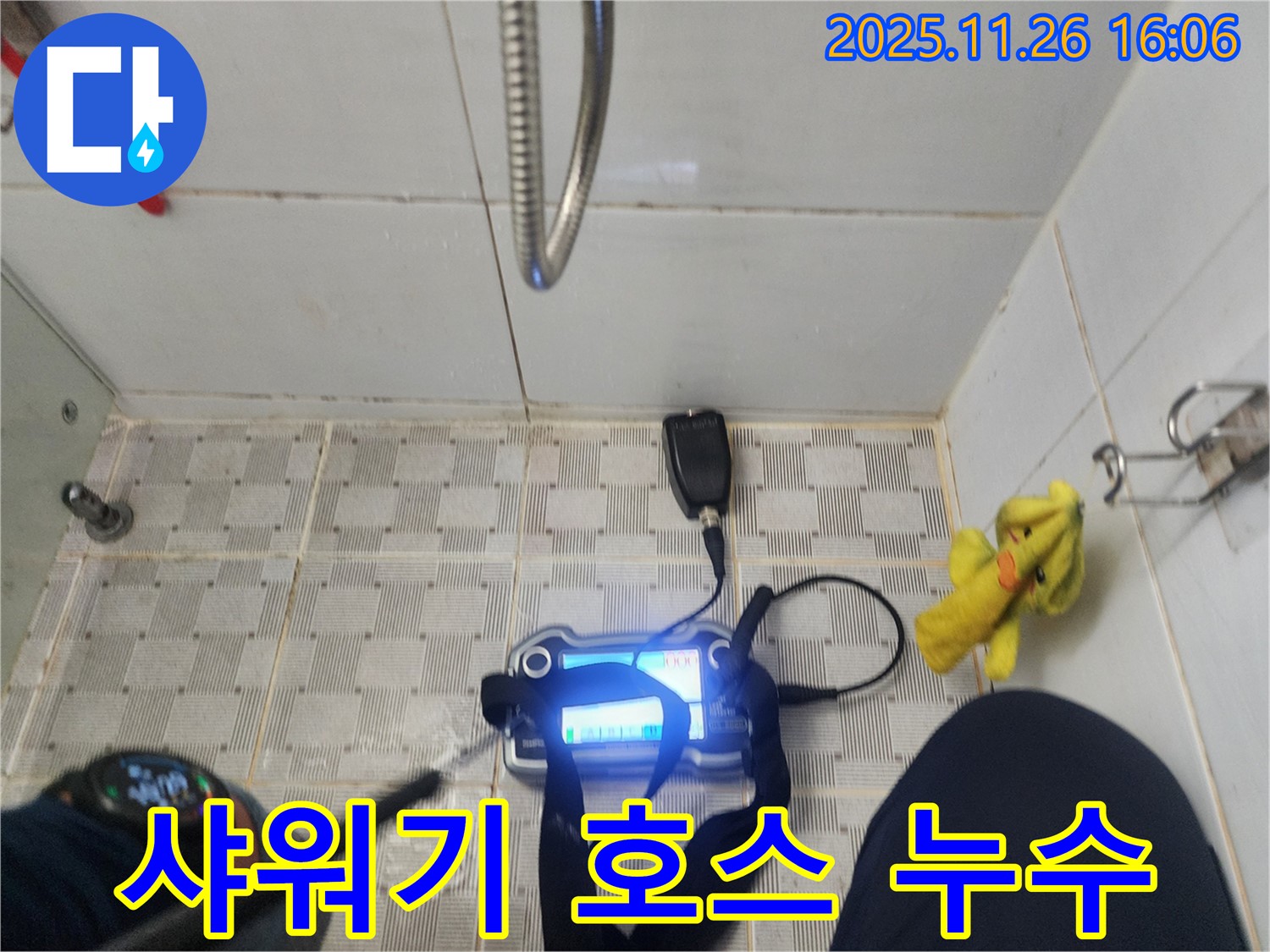 포천시 신북면 삼성당리 누수탐지 - 샤워기 호스에서 물이 뚝뚝 떨어진다면 누수 완벽 차단!