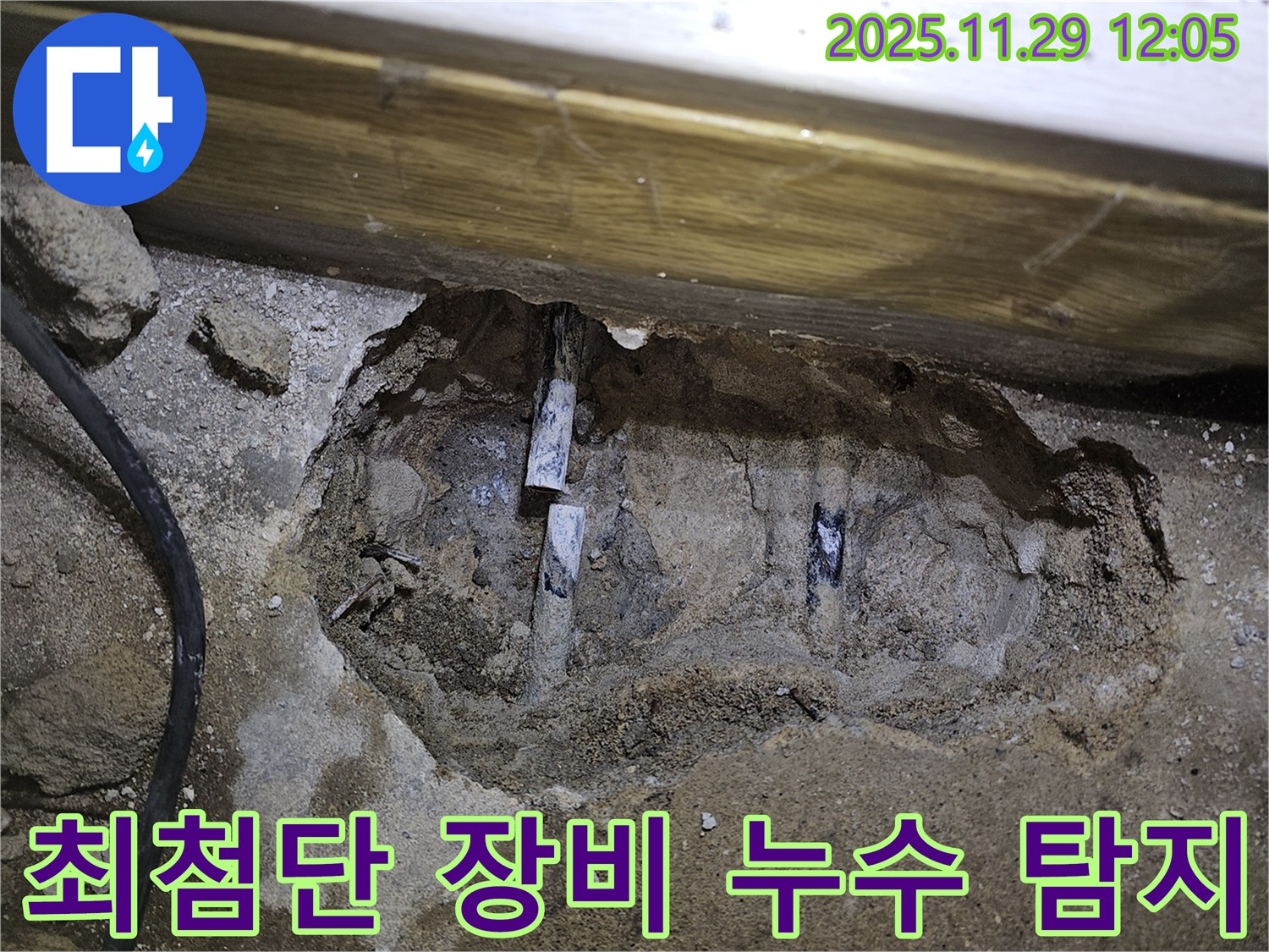 광탄면 누수, 최첨단 장비를 사용하여 누수 지점을 정확하게 탐지하는 파주 누수 탐지 전문 업체