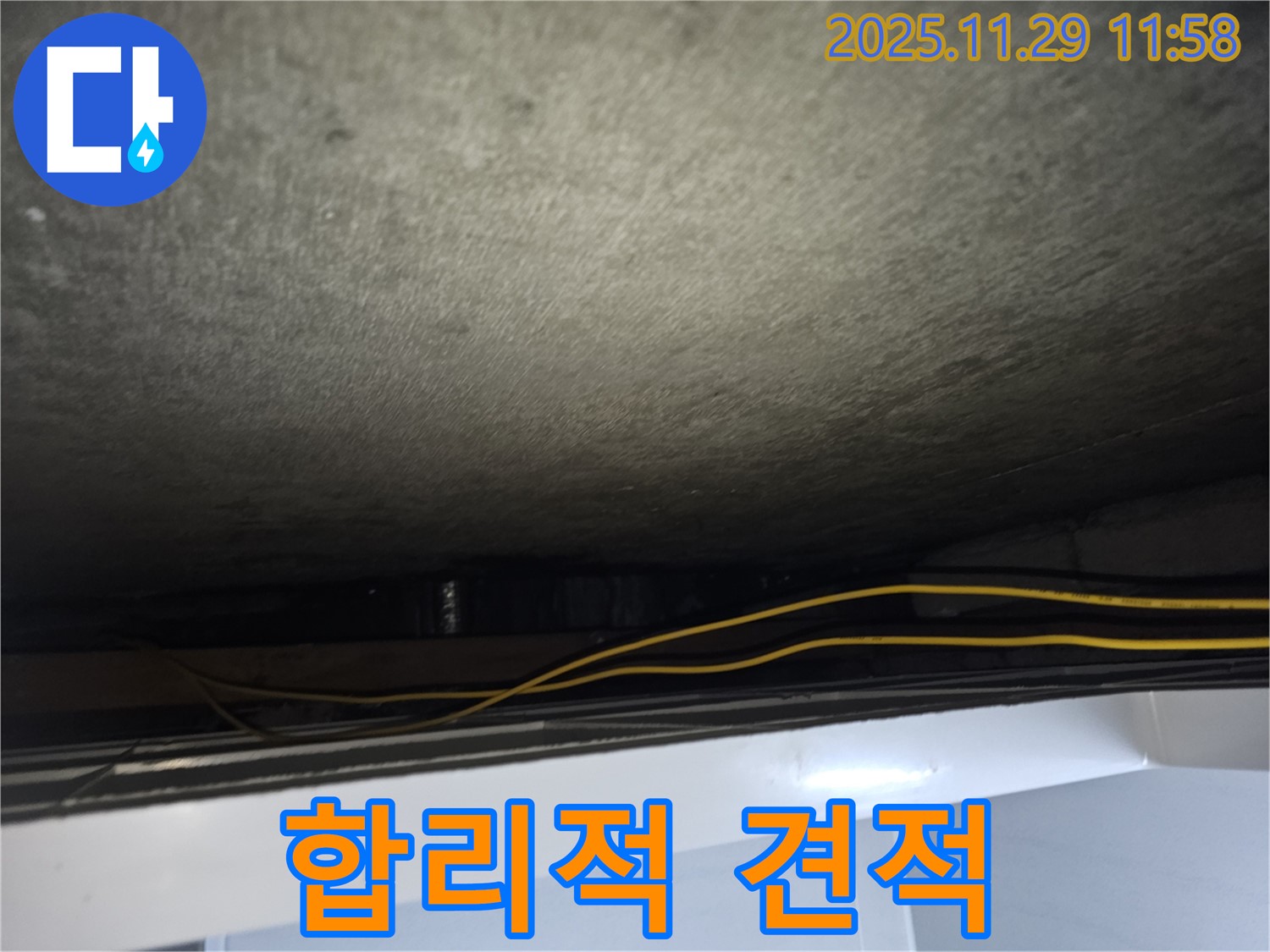 광탄면 누수 - 합리적인 견적과 투명한 누수 공사 약속