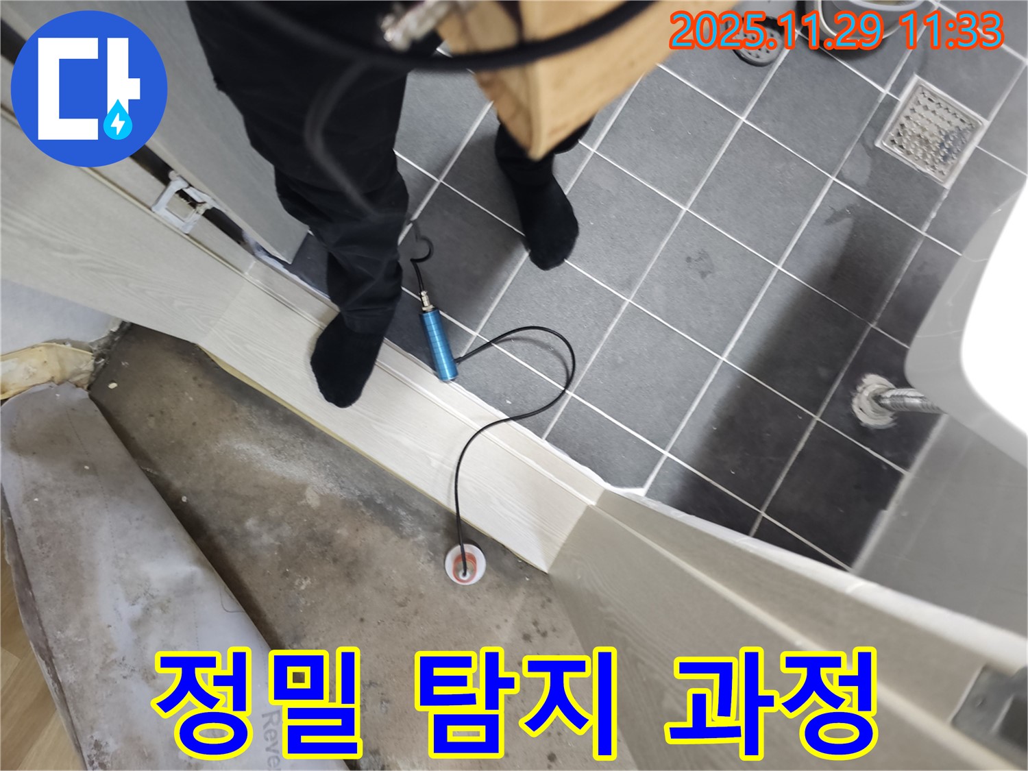 광탄면 신산리 지역 누수 문제 - 전문 장비를 이용한 정확한 탐지로 확실하게 해결하여 고객님의 만족도를 높입니다.