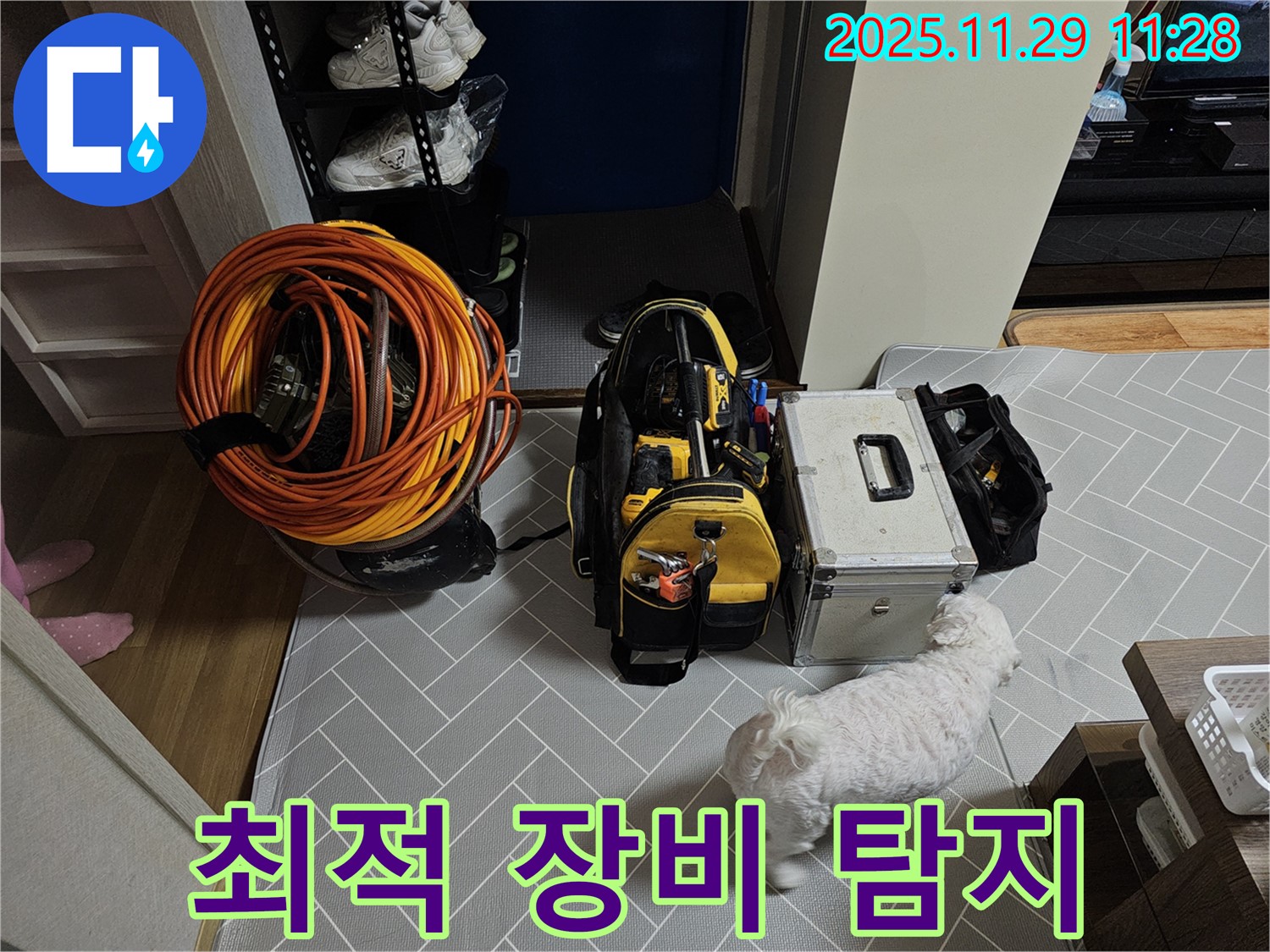 광탄면 심궁리 누수 - 최적의 장비로 정확한 누수 위치 찾기 준비 완료