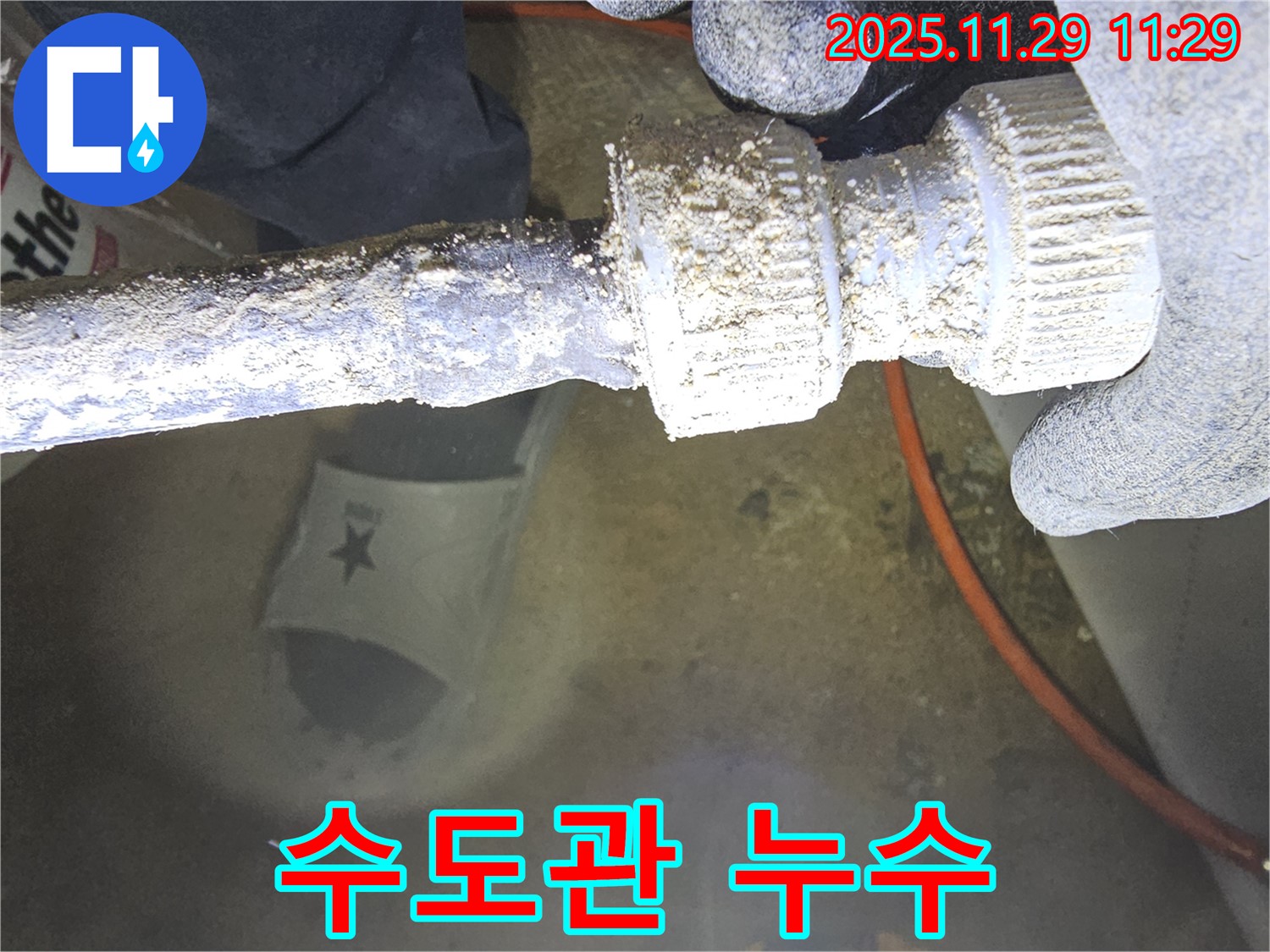 광탄에서 발생한 수도관 누수 - 누수탐지 전문가가 정확한 위치를 찾아 신속하게 수리했습니다.