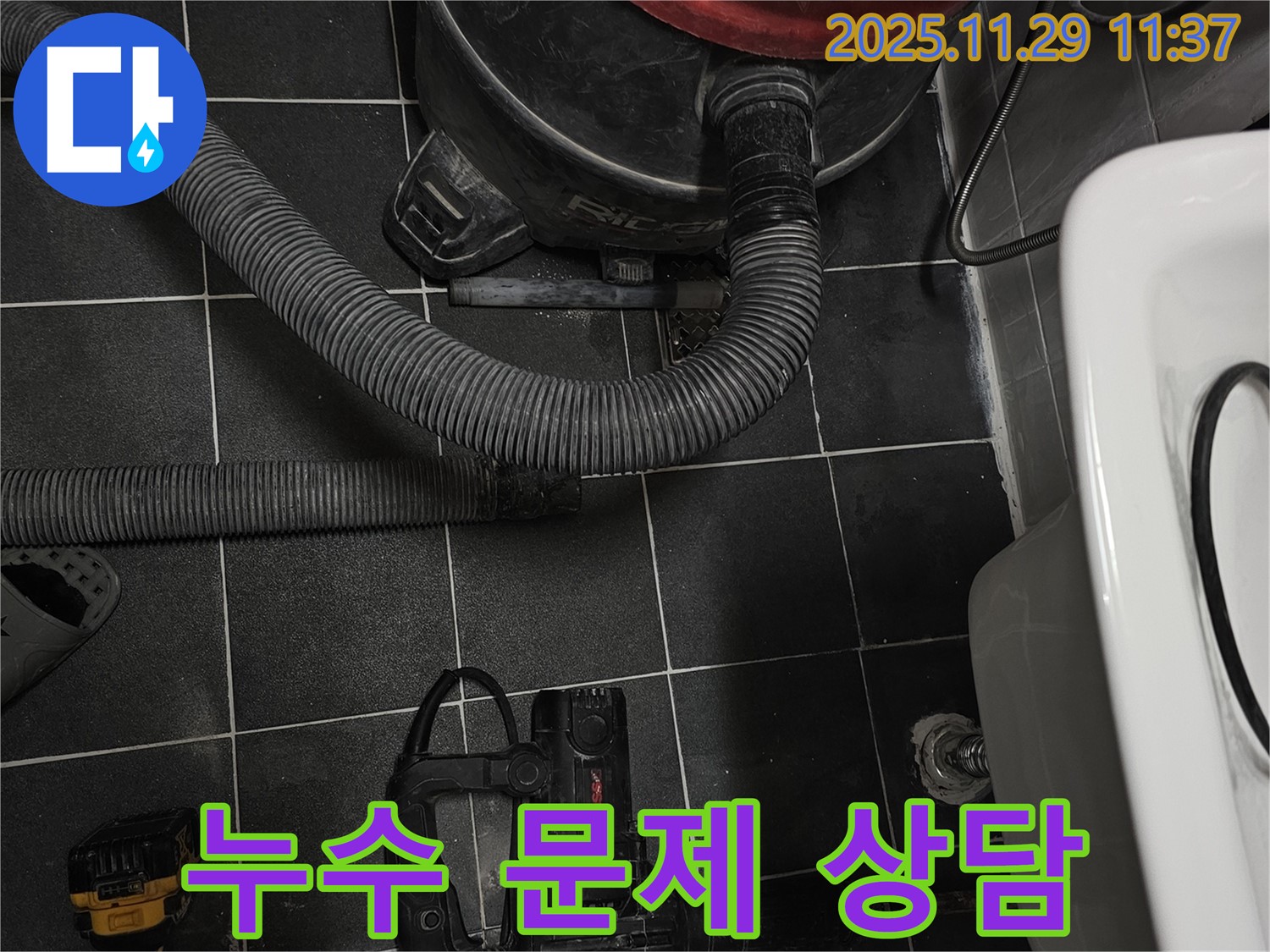 누수 문제 상담 - 누수 문제에 대한 친절하고 자세한 상담