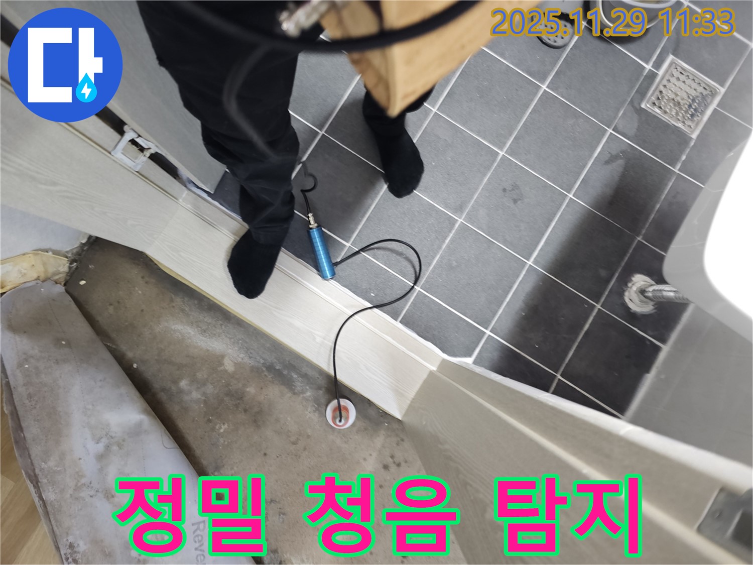 첨단 청음식 누수 탐지 장비를 사용하여 파주시 광탄면 심궁로 43번길 지역의 누수 문제를 해결합니다 - 소리에 집중하여 누수 위치를 정확히 찾아냅니다.