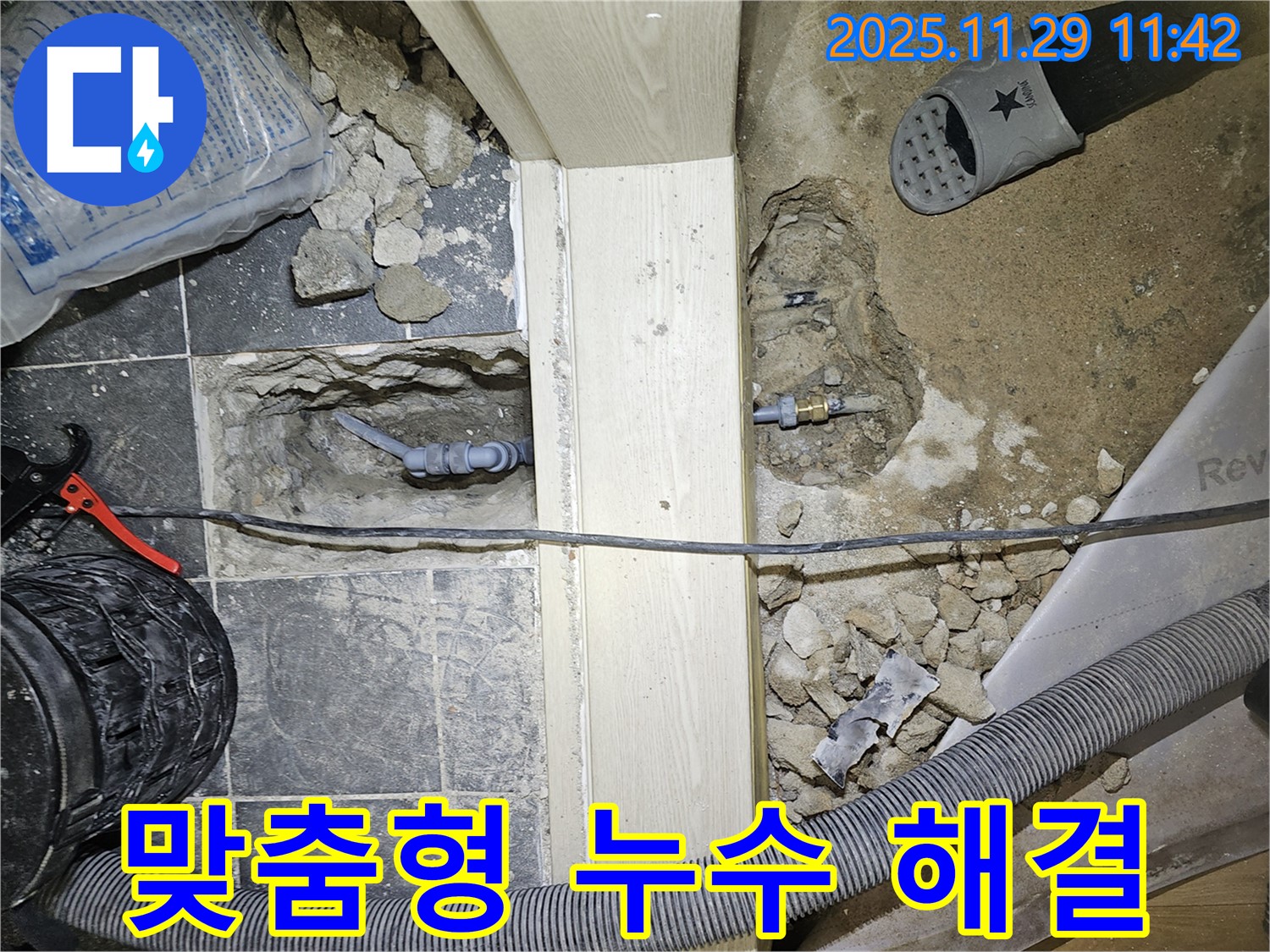 파주 광탄 누수 - 고객 맞춤형 누수 해결 서비스 제공