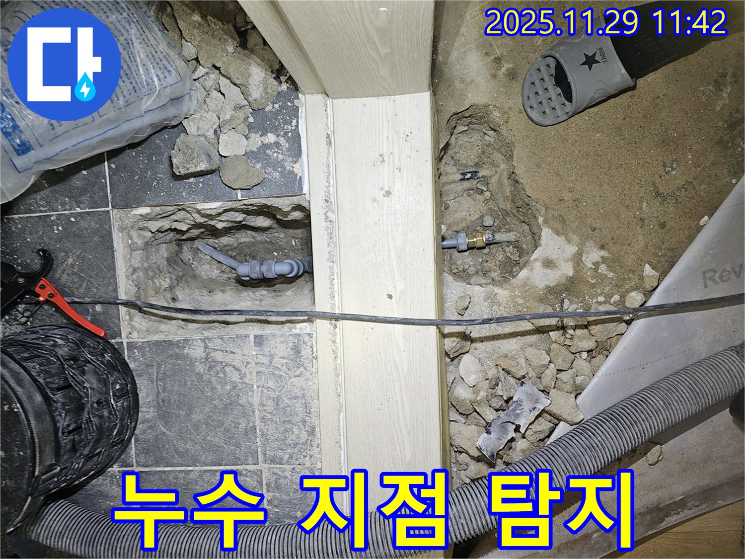 파주 광탄 누수 - 최첨단 장비로 숨어있는 누수 지점 완벽하게 탐지