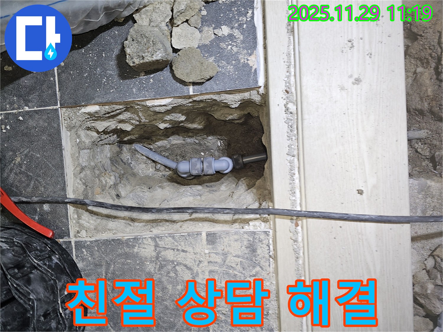 파주 광탄 누수 현장 - 친절한 상담으로 고객님의 모든 궁금증을 해결해 드립니다.