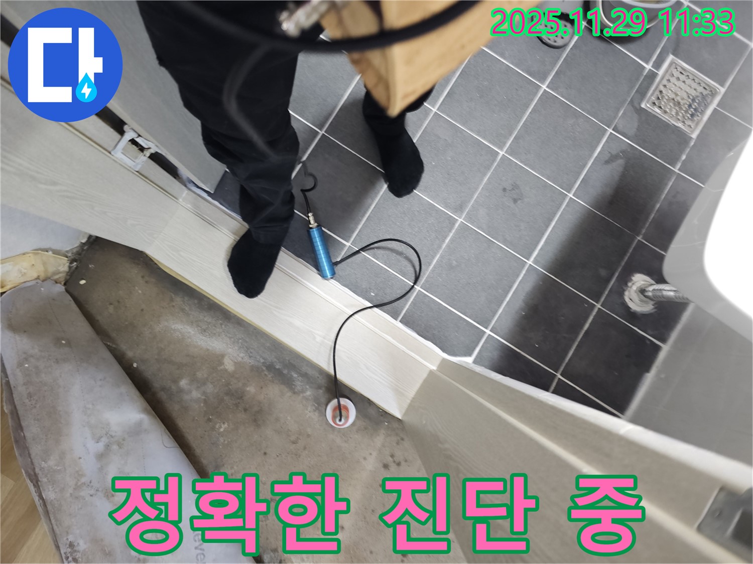 파주 광탄 심궁리 지역 누수 문제 해결 - 꼼꼼한 진단과 확실한 해결로 고객님의 만족을 최우선으로 생각합니다.