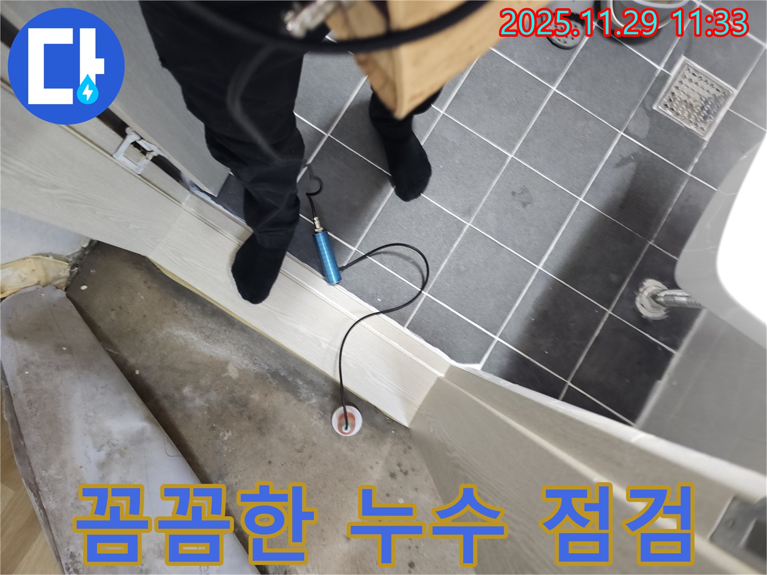 파주 광탄 지역 누수 문제 해결 - 꼼꼼한 점검으로 숨은 누수까지 찾아내어 완벽하게 해결합니다.