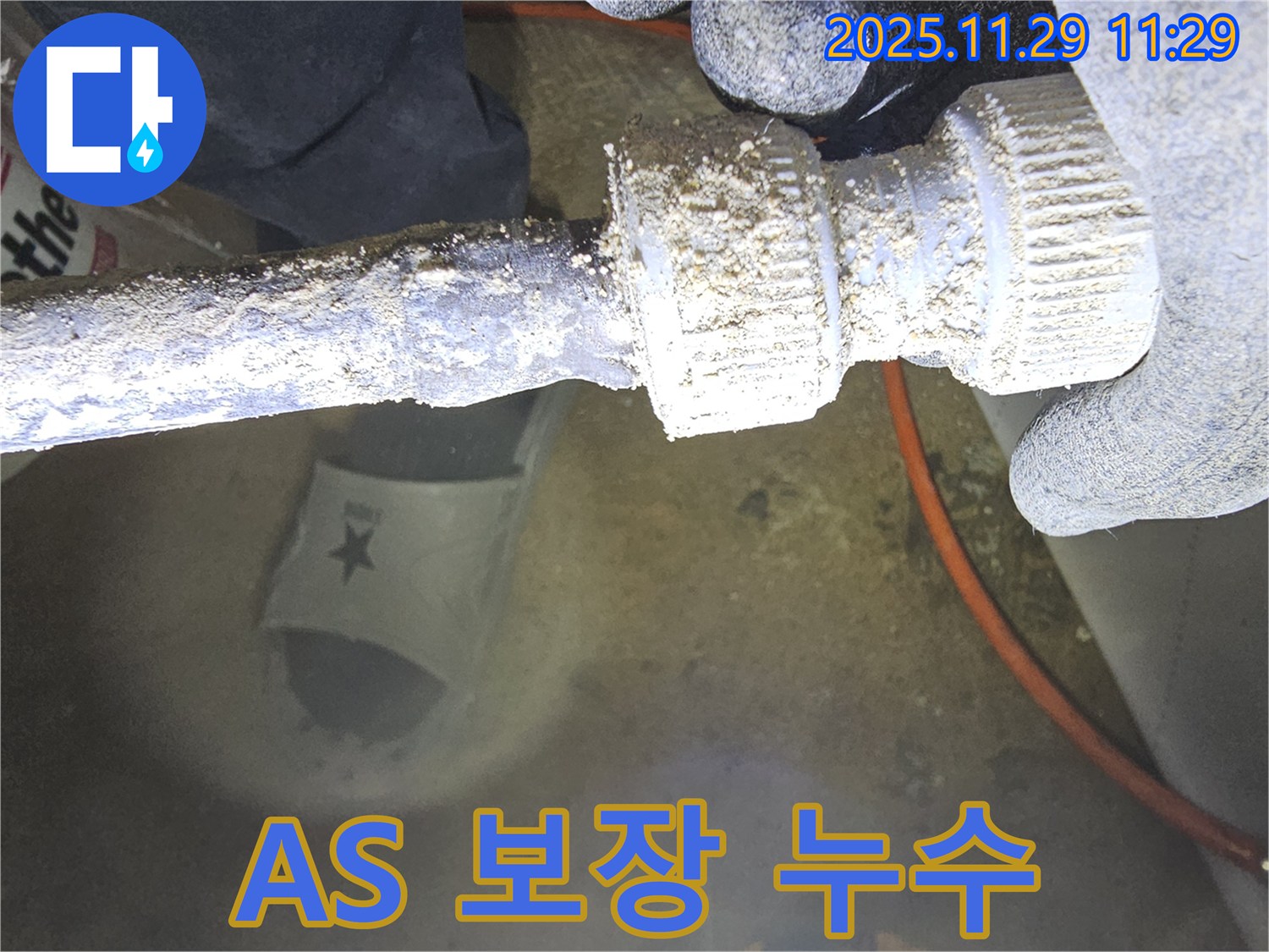 파주 광탄 지역 누수 문제 - 확실한 A/S를 보장하여 고객 만족을 최우선으로 합니다.