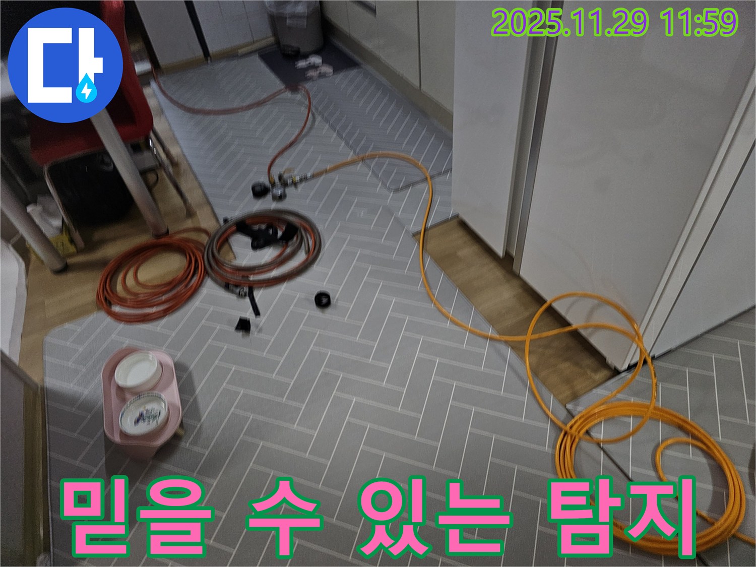 파주 광탄면 누수 현장, 믿을 수 있는 누수탐지로 정확하게 문제 해결 - 고객님의 신뢰를 최우선으로 생각합니다.