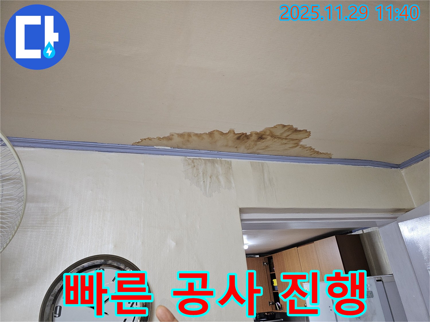 파주 광탄면 심궁로 - 누수 탐지 후 빠른 공사 진행, 신속한 해결