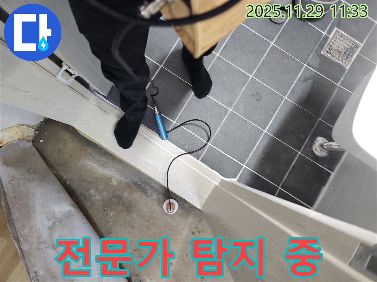 파주 신산리 지역 누수 문제 해결 전문 - 누수 탐지부터 완벽한 시공까지 책임지고 해결하여 고객님의 만족을 최우선으로 합니다.