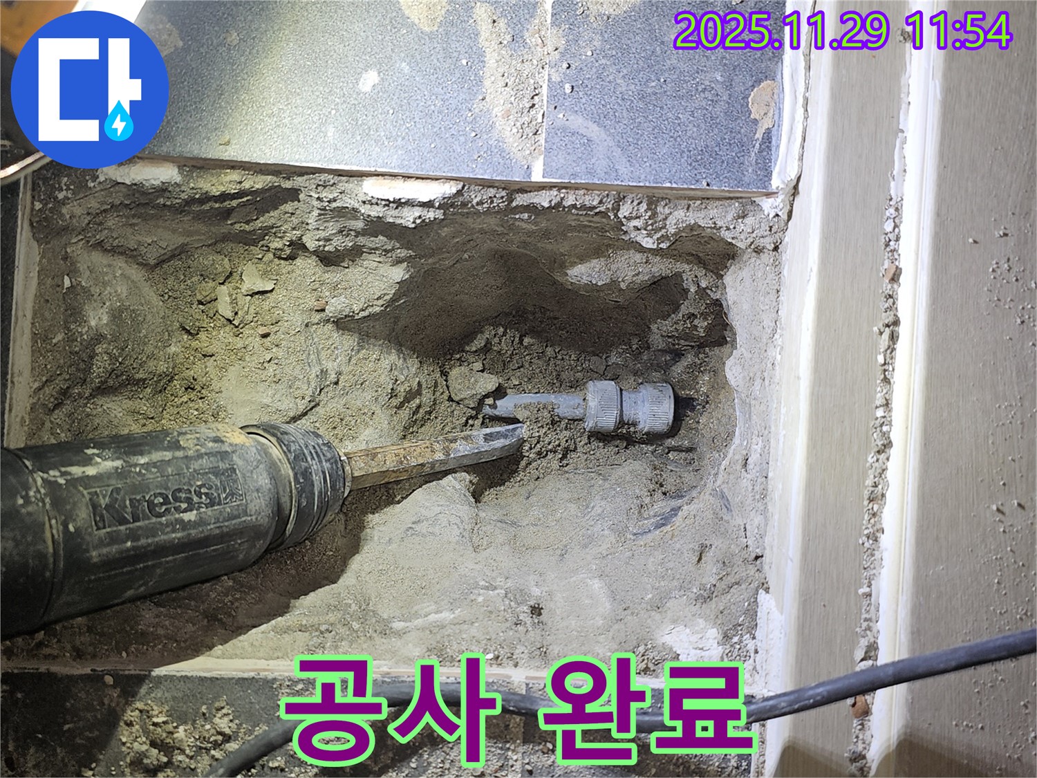 파주시 광탄 누수 - 누수 공사를 완벽하게 마무리했습니다.