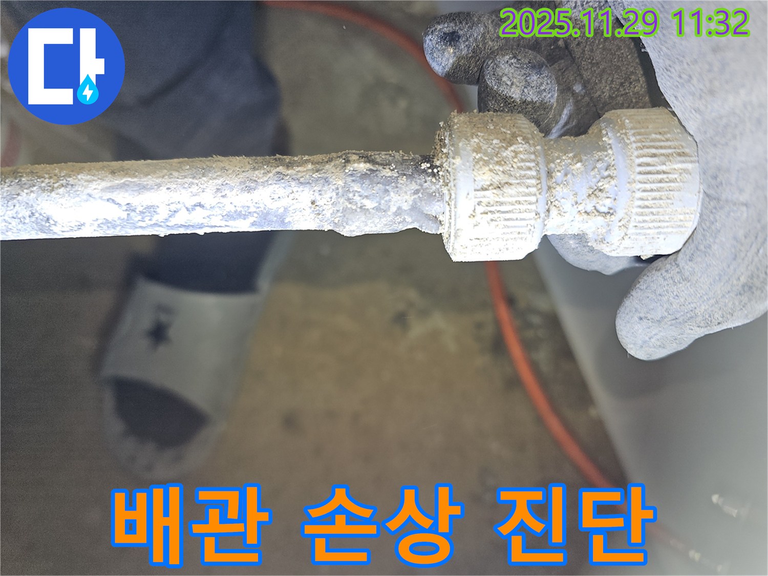 파주시 광탄면 기산리에서 발생한 낡은 배관 연결부 손상 누수 - 누수 진단 전문가의 모습