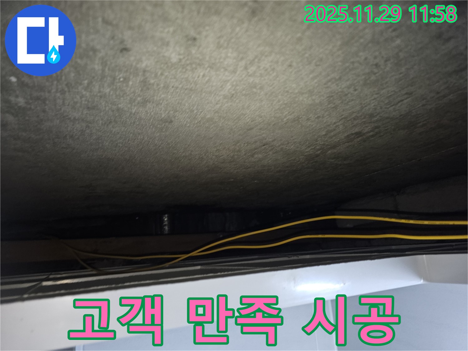 파주시 광탄면 누수 - 고객 만족을 최우선으로 완벽하게 시공
