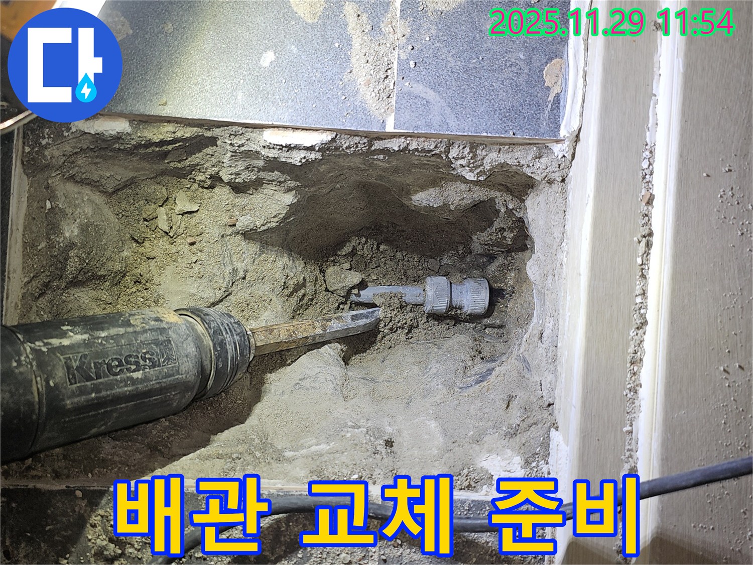 파주시 광탄면 누수 - 노후 배관을 새 배관으로 교체하기 위한 준비 작업입니다.