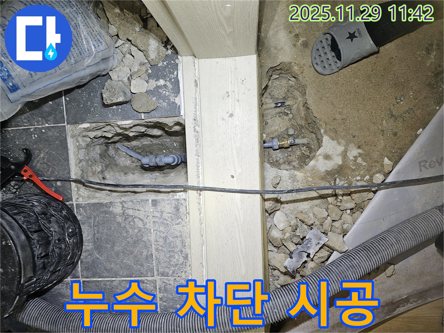 파주시 광탄면 누수 차단 시공 - 꼼꼼한 시공으로 누수 재발 방지