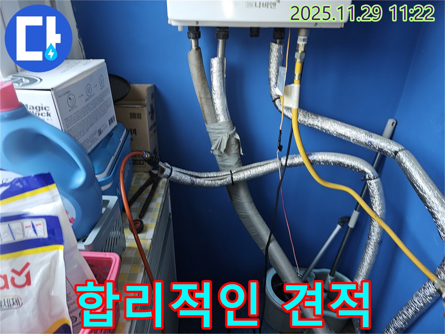 파주시 광탄면 신산리 누수 - 합리적인 가격으로 누수 문제를 해결해 드리는 모습