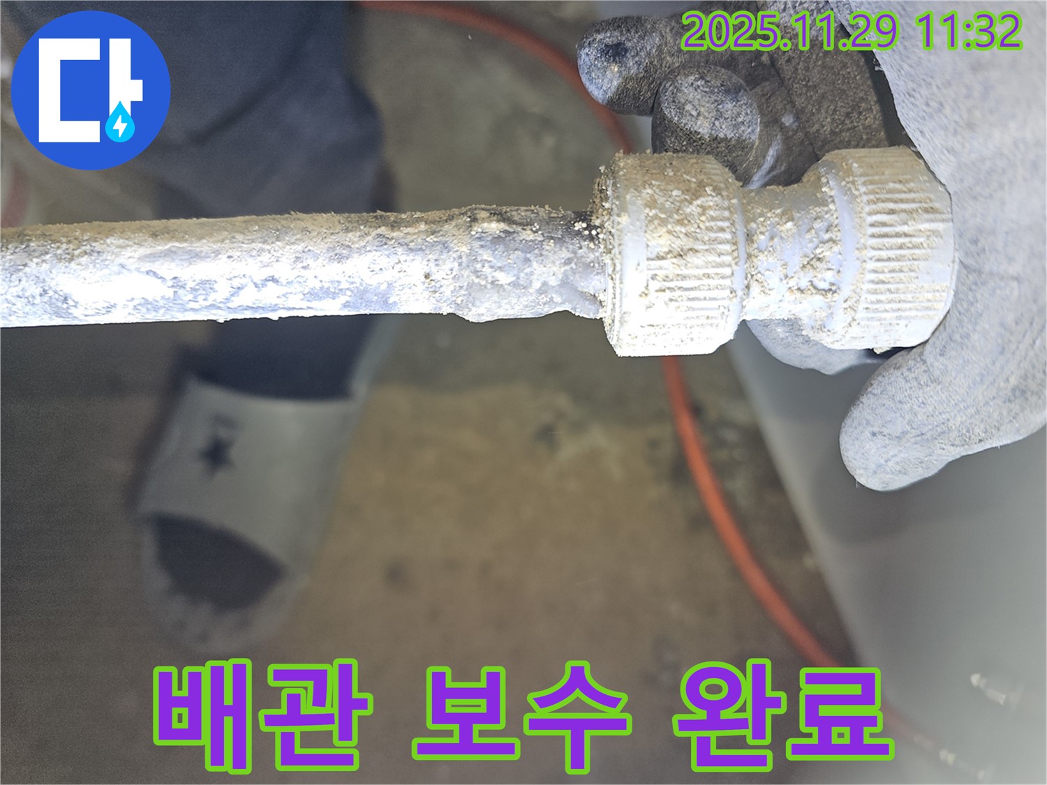 파주시 광탄면에서 발생한 낡은 배관 연결부 마모 - 완벽하게 보수 완료