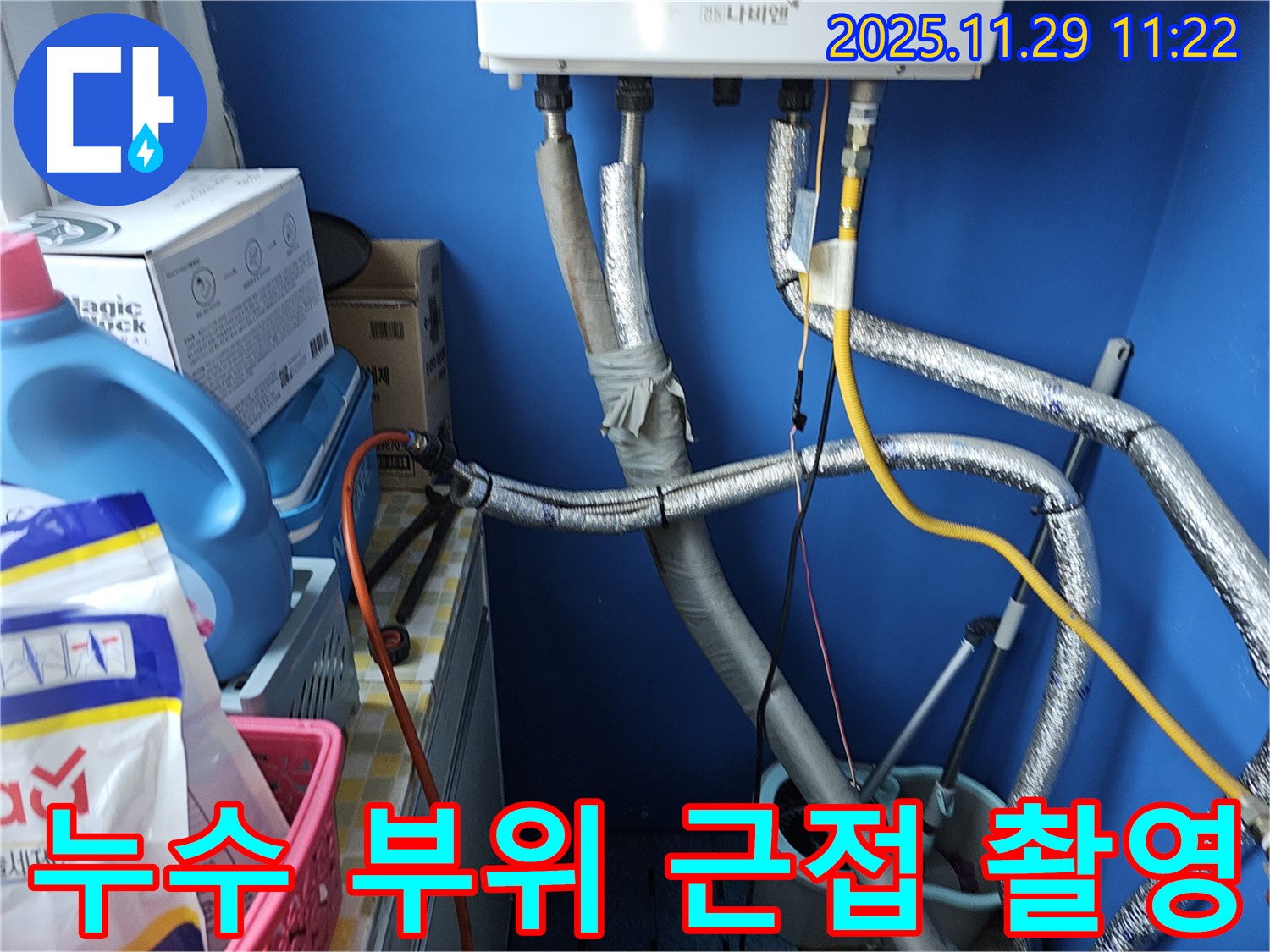 파주시 누수 - 누수 발생 부위를 가까이에서 촬영한 사진