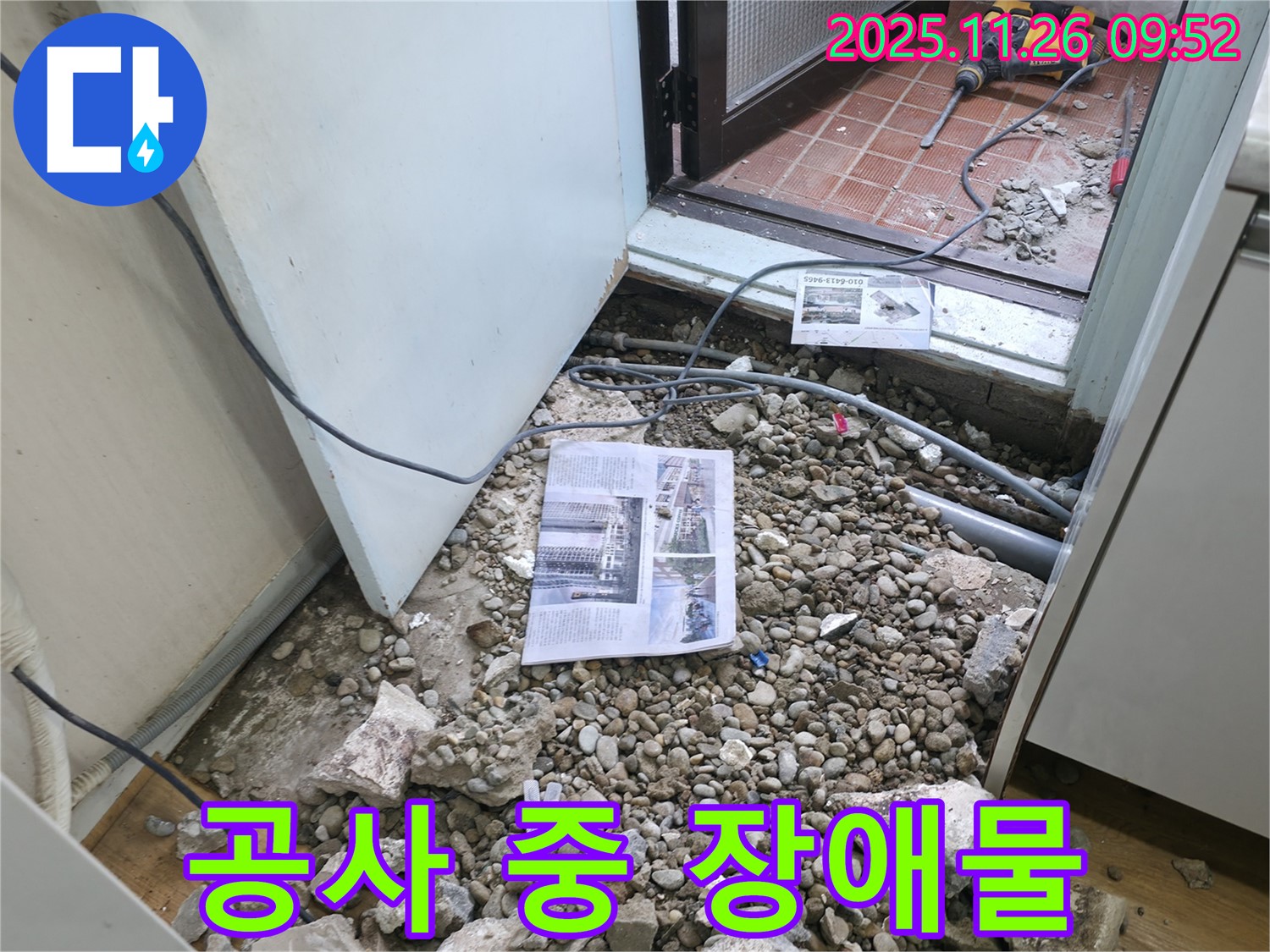 공사 중 장애물 - 누수 공사 중 예상치 못한 장애물 발견