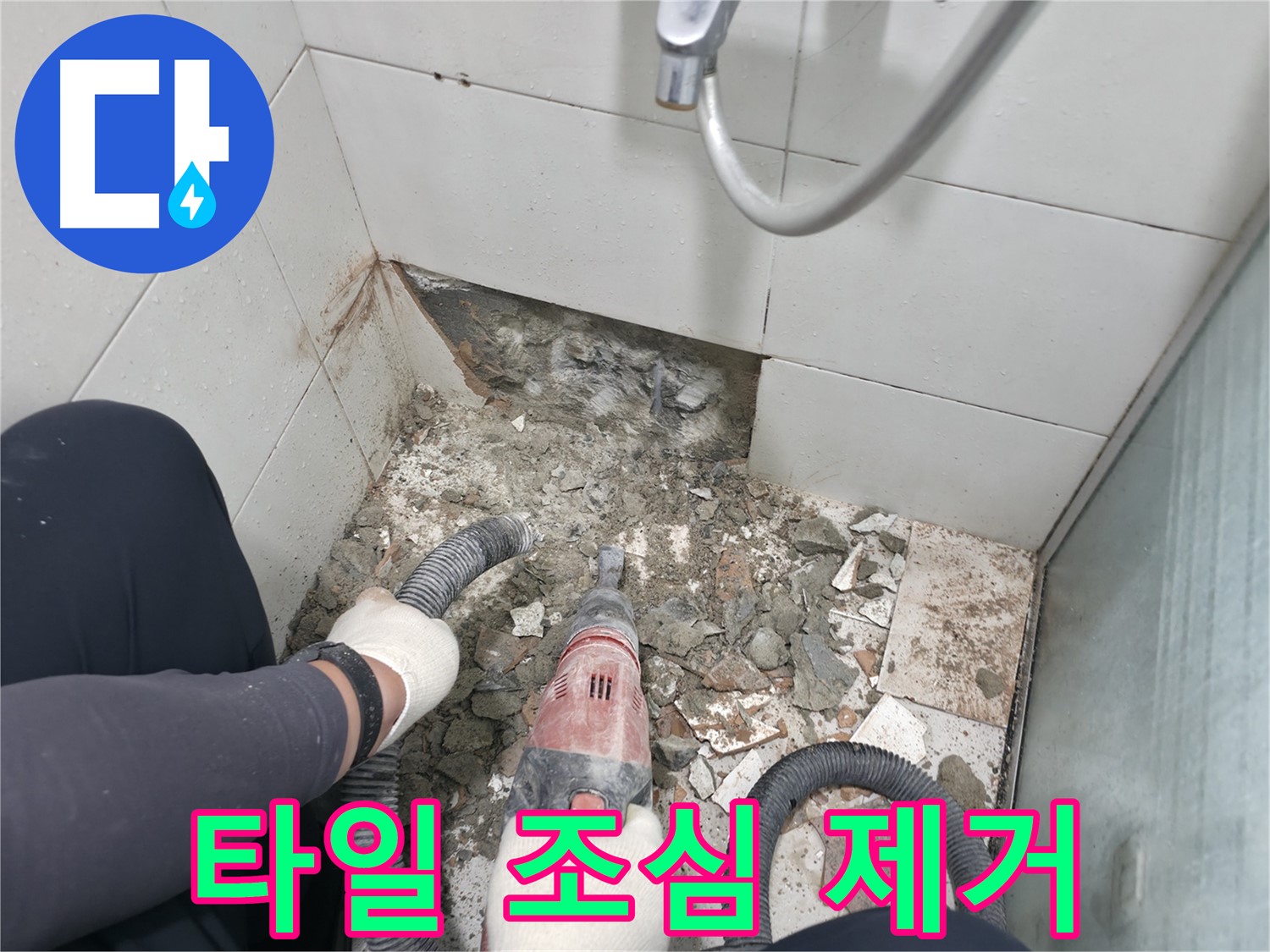 서초구 욕실 누수 - 타일 깨짐으로 인한 누수 가능성 진단 및 초기 점검 중요성