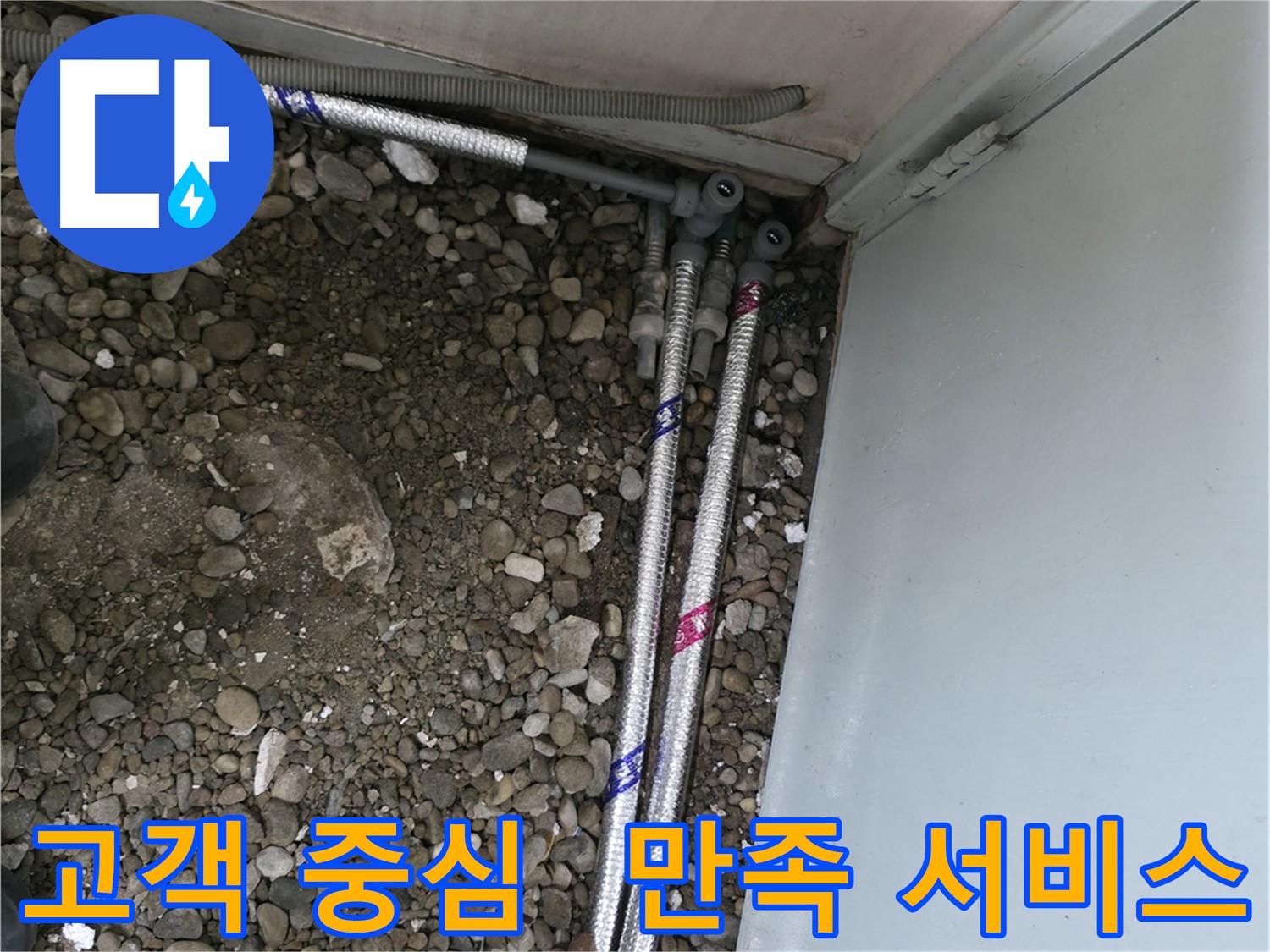 명달로 누수 - 고객의 입장에서 생각하는 최고의 서비스를 제공합니다.