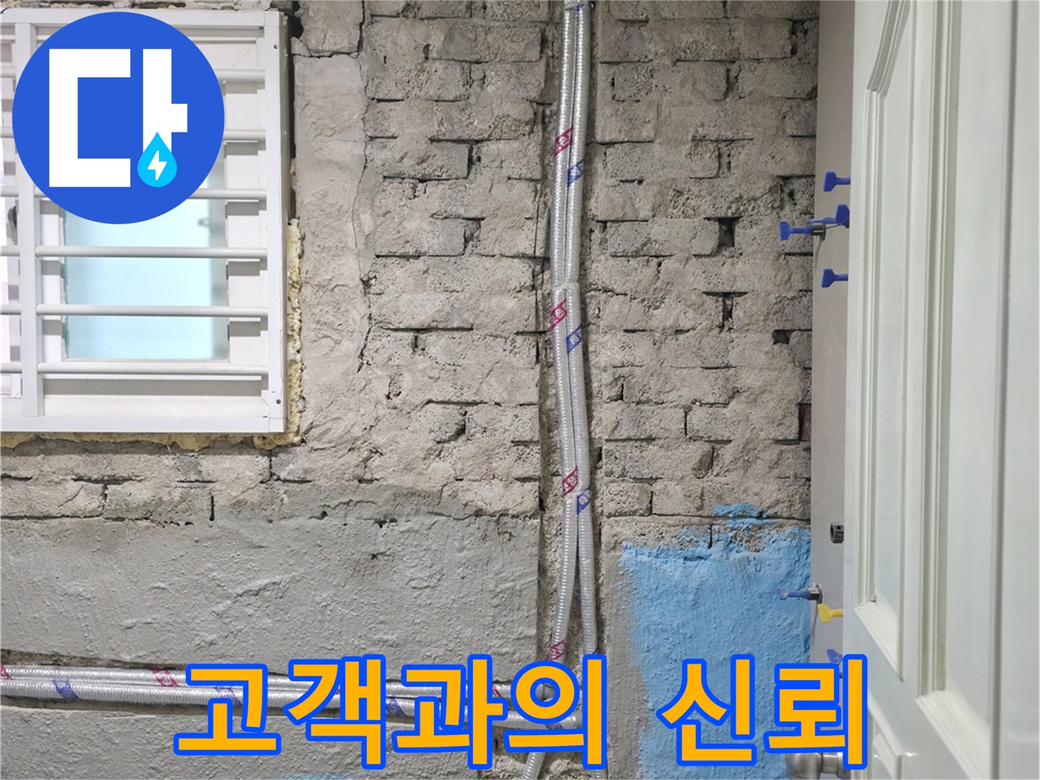 명달로4길 고객과의 신뢰 - 최우선 가치