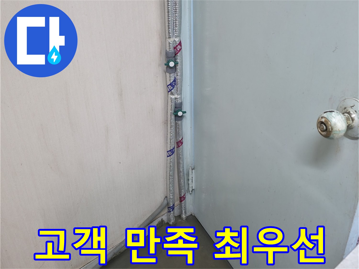 방배2동 명달로4길 누수탐지 - 쾌적한 공간 - 서초구 누수 전문가