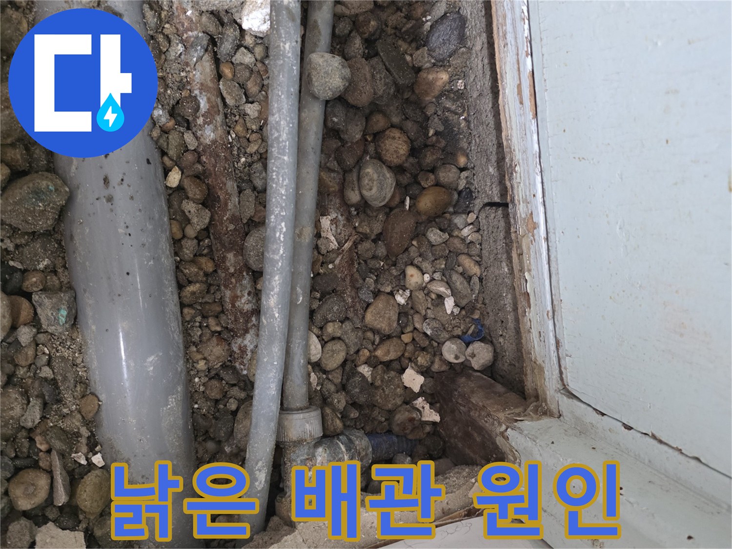 명달로4길 누수 - 낡은 배관, 누수의 근본적인 원인입니다