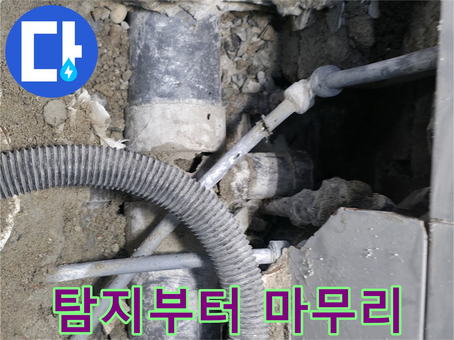 서초동 누수 - 아랫집 누수 피해 원인 해결 완료!