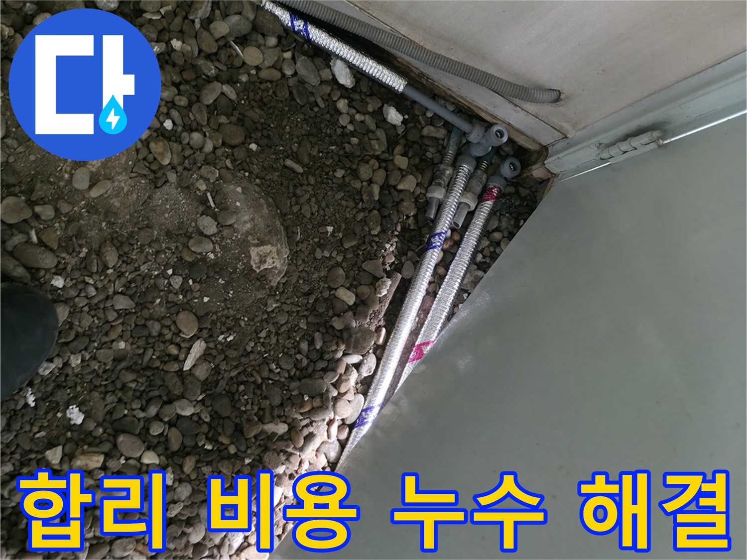 명달로4길 누수 - 합리적인 비용으로 누수를 해결하고 확실한 실력을 자랑하는 서초구 누수 전문 업체!